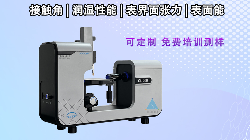 攻克超疏水材料測量難題：北斗接觸角測量儀如何通過算法優化解決150°以上角度跳動問題？